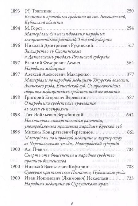 Фотография книги "Валентин Огудин: Русская народная медицина. Хрестоматия. Том 2"