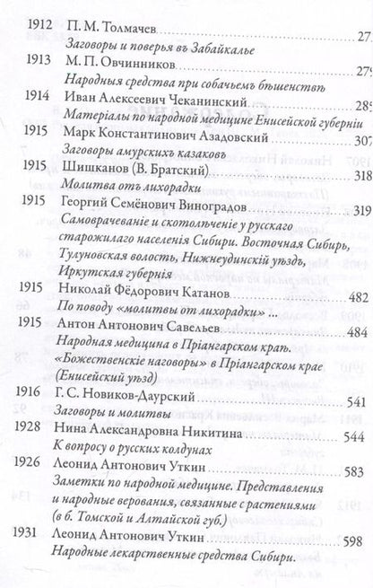 Фотография книги "Валентин Огудин: Русская народная медицина. Хрестоматия. Том 3"