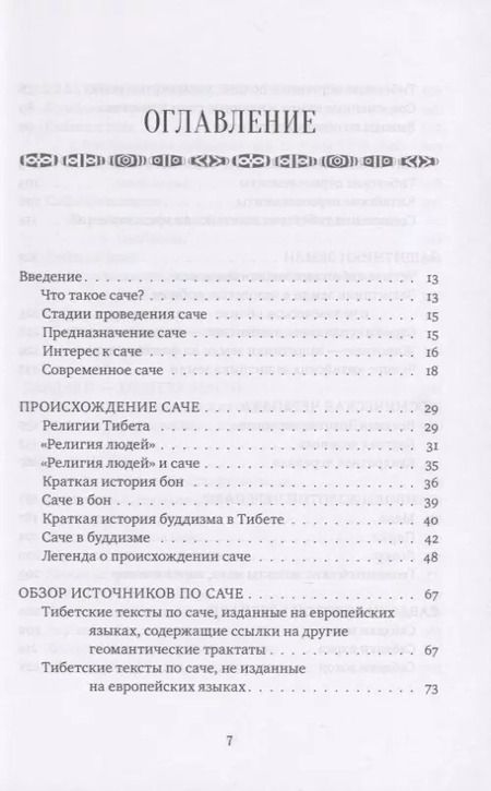 Фотография книги "Валентин Огудин: Золотая черепаха. Мир тибетской геомантии (саче)"