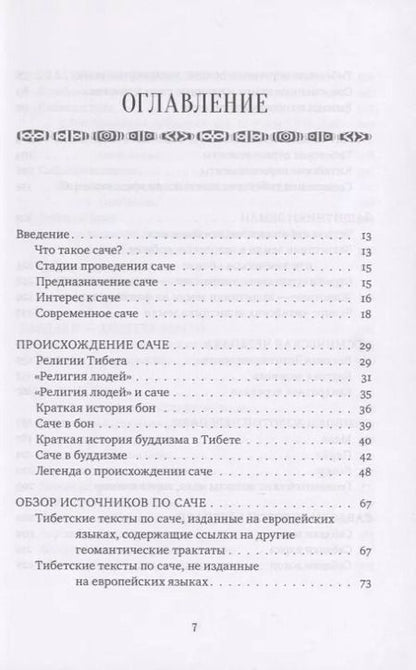 Фотография книги "Валентин Огудин: Золотая черепаха. Мир тибетской геомантии (саче)"