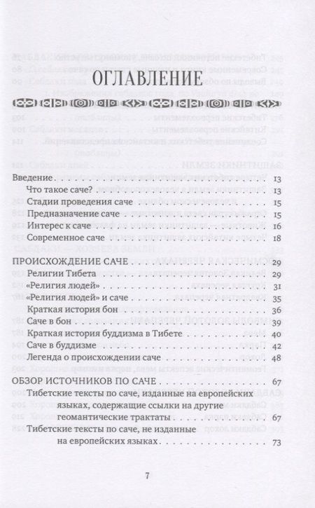 Фотография книги "Валентин Огудин: Золотая черепаха. Мир тибетской геомантии (саче)"