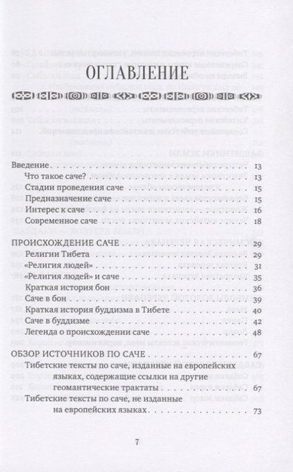 Фотография книги "Валентин Огудин: Золотая черепаха. Мир тибетской геомантии (саче)"