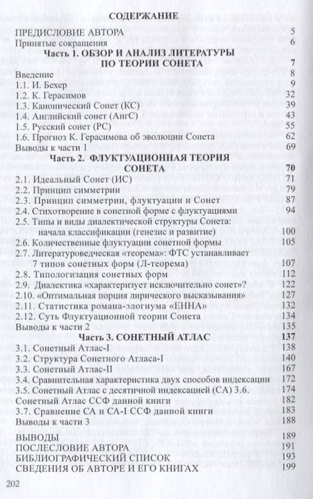 Фотография книги "Валентин Осень: Флуктуационная теория сонета. Сонетный атлас. Монография"