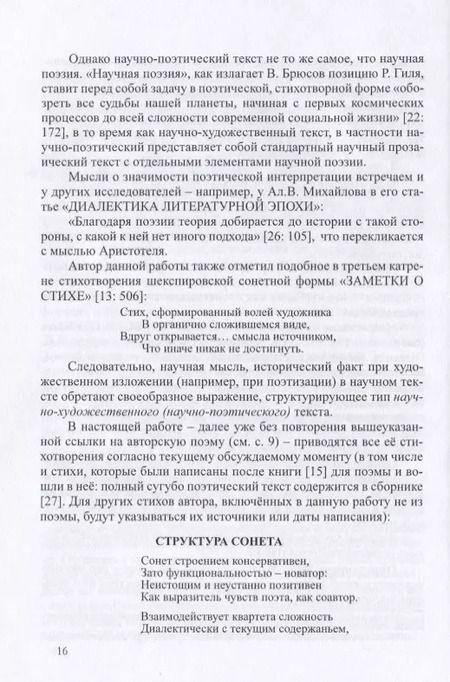 Фотография книги "Валентин Осень: Флуктуационная теория сонета. Сонетный атлас. Монография"