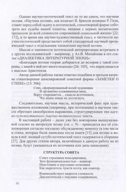 Фотография книги "Валентин Осень: Флуктуационная теория сонета. Сонетный атлас. Монография"