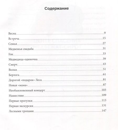 Фотография книги "Валентин Пажетнов: Лесной батюшка. Альбом"