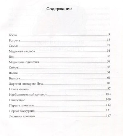 Фотография книги "Валентин Пажетнов: Лесной батюшка. Альбом"