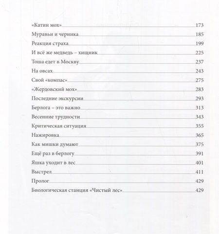 Фотография книги "Валентин Пажетнов: Лесной батюшка. Альбом"