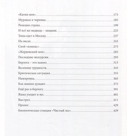 Фотография книги "Валентин Пажетнов: Лесной батюшка. Альбом"