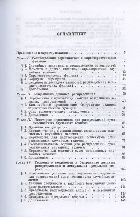 Фотография книги "Валентин Петров: Предельные теоремы для сумм независимых случайных величин"