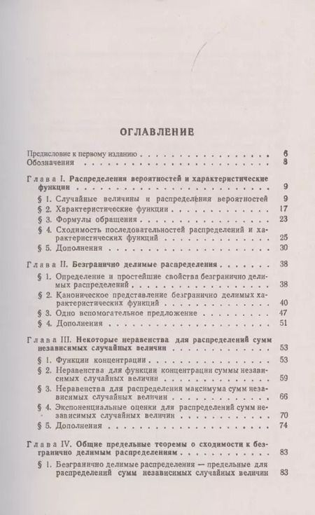 Фотография книги "Валентин Петров: Суммы независимых случайных величин"