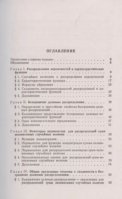 Фотография книги "Валентин Петров: Суммы независимых случайных величин"