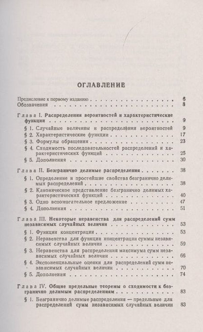 Фотография книги "Валентин Петров: Суммы независимых случайных величин"