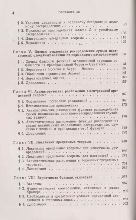 Фотография книги "Валентин Петров: Суммы независимых случайных величин"