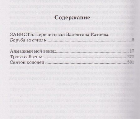 Фотография книги "Валентин Петрович: Алмазный мой венец"