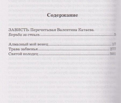 Фотография книги "Валентин Петрович: Алмазный мой венец"