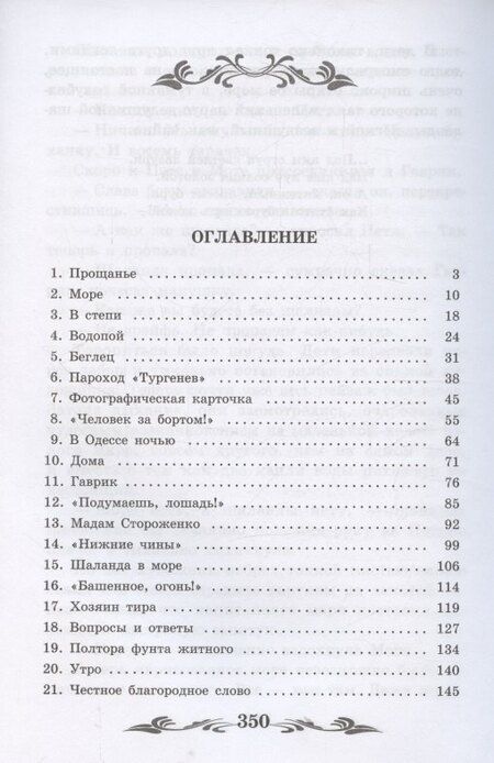 Фотография книги "Валентин Петрович: Белеет парус одинокий: повесть"