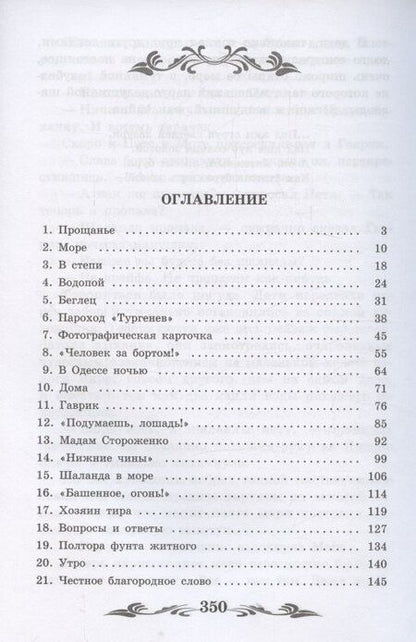 Фотография книги "Валентин Петрович: Белеет парус одинокий: повесть"