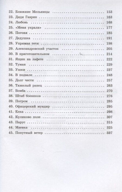 Фотография книги "Валентин Петрович: Белеет парус одинокий: повесть"