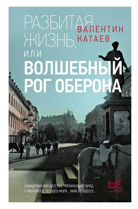 Обложка книги "Валентин Петрович: Разбитая жизнь, или Волшебный рог Оберона"