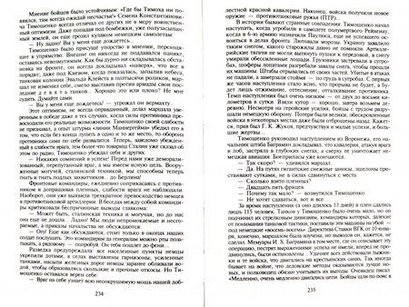 Фотография книги "Валентин Пикуль: Барбаросса. Миниатюры"