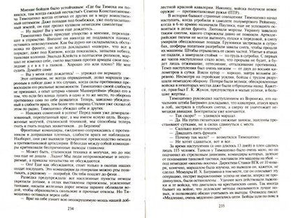 Фотография книги "Валентин Пикуль: Барбаросса. Миниатюры"