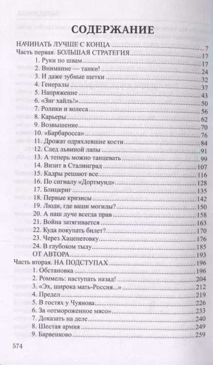 Фотография книги "Валентин Пикуль: Барбаросса"