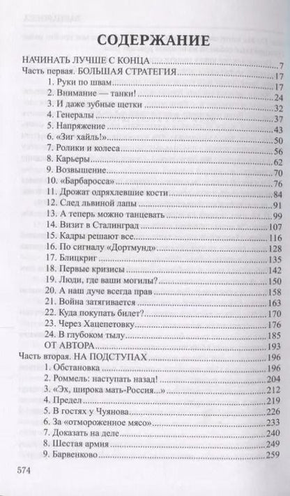 Фотография книги "Валентин Пикуль: Барбаросса"