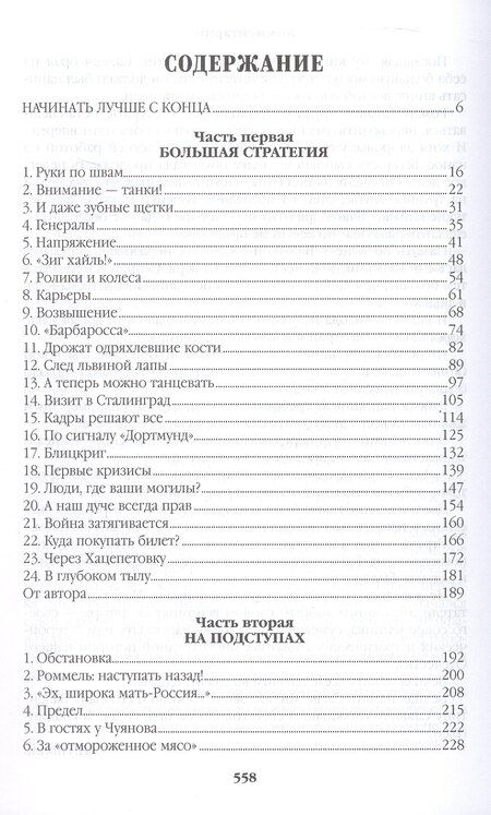 Фотография книги "Валентин Пикуль: Барбаросса"