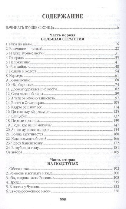 Фотография книги "Валентин Пикуль: Барбаросса"