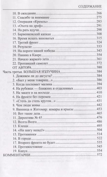 Фотография книги "Валентин Пикуль: Барбаросса"