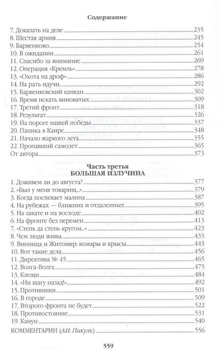 Фотография книги "Валентин Пикуль: Барбаросса"