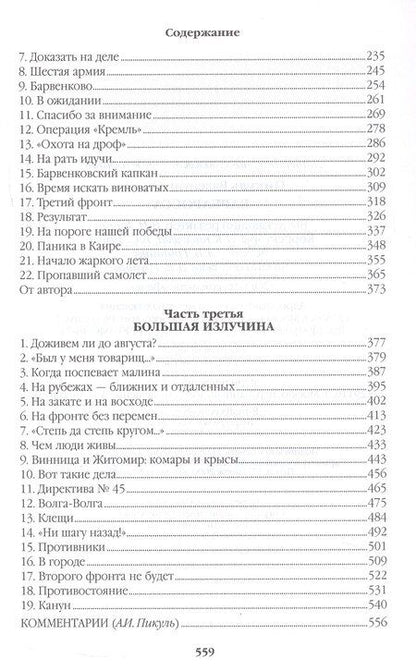Фотография книги "Валентин Пикуль: Барбаросса"
