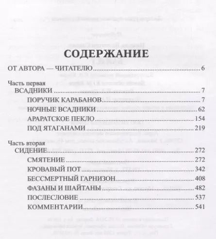 Фотография книги "Валентин Пикуль: Баязет (Избранное) Пикуль"