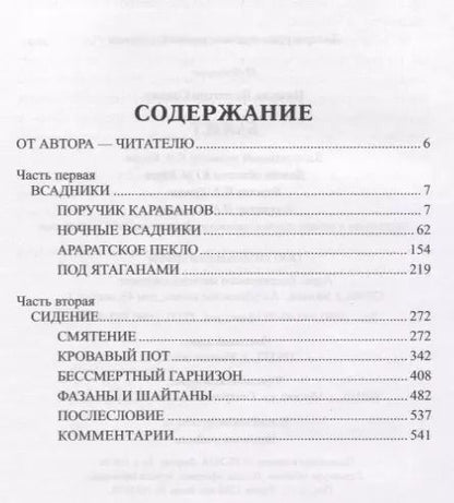 Фотография книги "Валентин Пикуль: Баязет (Избранное) Пикуль"