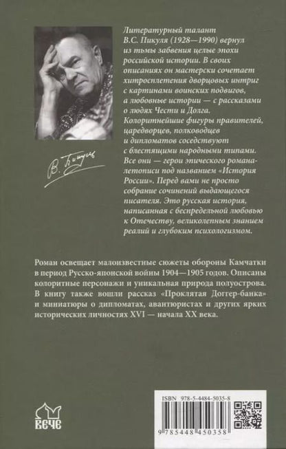 Фотография книги "Валентин Пикуль: Богатство. Миниатюры"