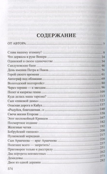 Фотография книги "Валентин Пикуль: Через тернии - к звездам: миниатюры"