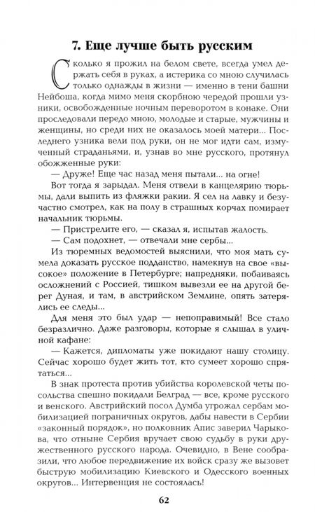 Фотография книги "Валентин Пикуль: Честь имею. Исповедь офицера российского Генштаба"