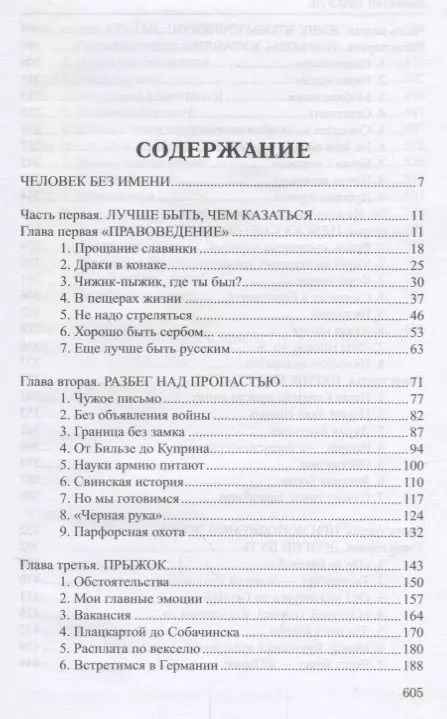 Фотография книги "Валентин Пикуль: Честь имею. Исповедь офицера Российского Генштаба : роман"