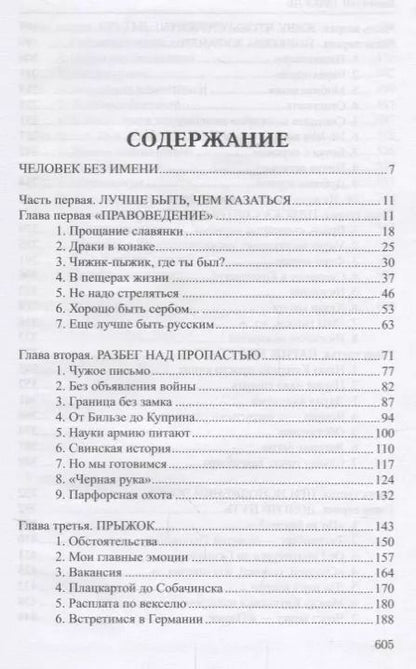 Фотография книги "Валентин Пикуль: Честь имею. Исповедь офицера Российского Генштаба : роман"