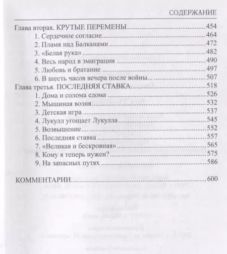 Фотография книги "Валентин Пикуль: Честь имею. Исповедь офицера Российского Генштаба : роман"