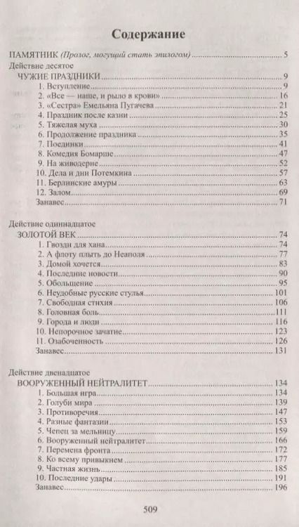 Фотография книги "Валентин Пикуль: Фаворит. Книга 2. Его Таврида"