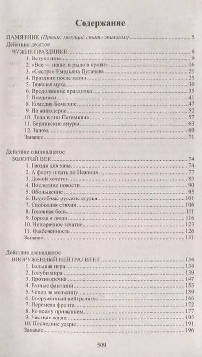 Фотография книги "Валентин Пикуль: Фаворит. Книга 2. Его Таврида"