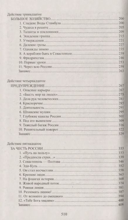 Фотография книги "Валентин Пикуль: Фаворит. Книга 2. Его Таврида"