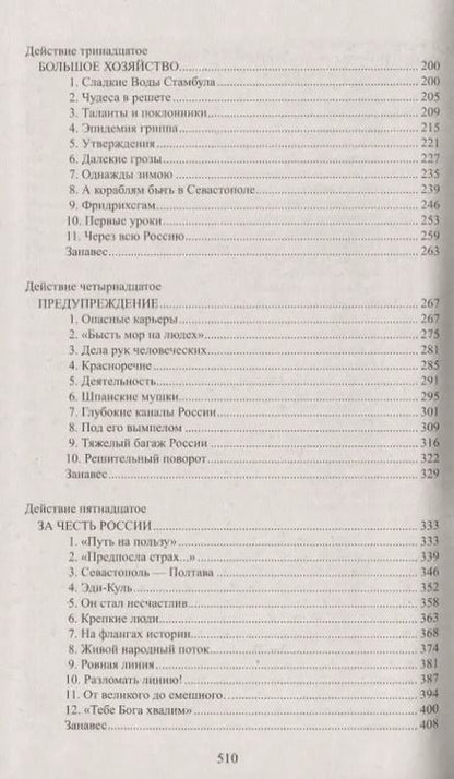 Фотография книги "Валентин Пикуль: Фаворит. Книга 2. Его Таврида"