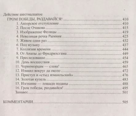 Фотография книги "Валентин Пикуль: Фаворит. Книга 2. Его Таврида"