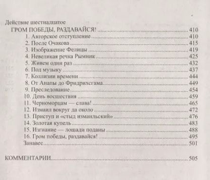 Фотография книги "Валентин Пикуль: Фаворит. Книга 2. Его Таврида"