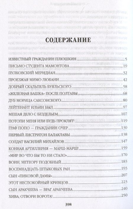 Фотография книги "Валентин Пикуль: Генерал на белом коне. Миниатюры"