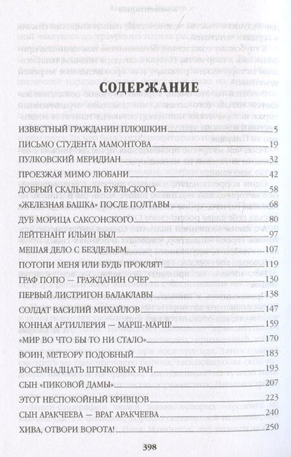 Фотография книги "Валентин Пикуль: Генерал на белом коне. Миниатюры"