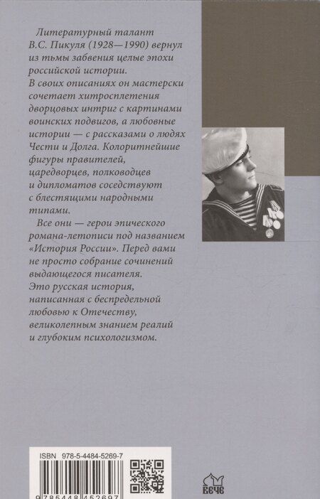 Фотография книги "Валентин Пикуль: Из тупика. Книга вторая"